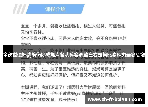 今夜世俱杯战前伤停成焦点各队阵容调整左右走势比赛胜负悬念陡增