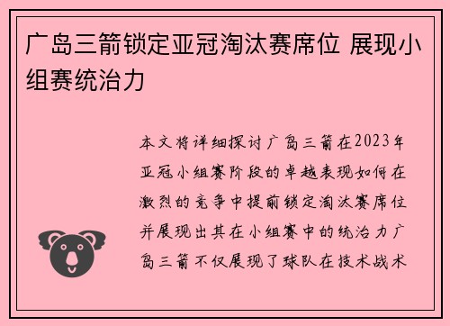 广岛三箭锁定亚冠淘汰赛席位 展现小组赛统治力