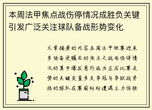 本周法甲焦点战伤停情况成胜负关键引发广泛关注球队备战形势变化
